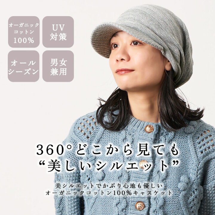 楽天市場】オーガニックコットン タック キャスケット | レディース  