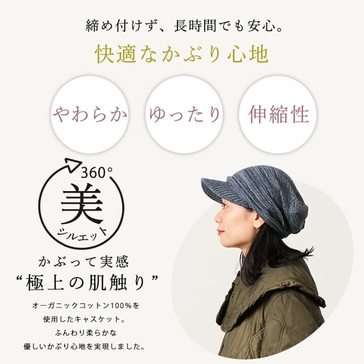 楽天市場】オーガニックコットン タック キャスケット | レディース  