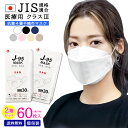 2箱セット合計60枚【JIS規格適合 医療用クラス3】4層構造 日本製 不織布マスク 個包装 送料無料 快適立体マスク 大人マスク
