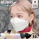 【M-JN95】【メーカー直営店】【日本製】不織布4層マスク カケンテスト99% 個包装 30枚入 M-JN95 2箱以上で送料無料 立体型マスク