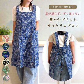 華やかプリントゆったりエプロン／柄物／花柄／綿／おしゃれ／カフェ／可愛い／肩こりしない／ロング／日本製／母の日