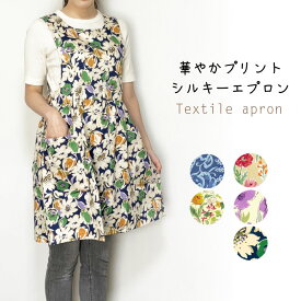 【メール便送料無料】華やかプリントシルキーエプロン／おしゃれ／カフェ／可愛い／母の日／花柄
