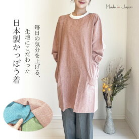 日本製越後ムラ染め割烹着　おしゃれ　上質　綿100％　ギフト　プレゼント