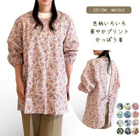【メール便送料無料】小花柄ショート丈かっぽう着／割烹着／かわいい／可愛い／おしゃれ／エプロン／ミニ／ショート／プレゼント／母の日／ギフト