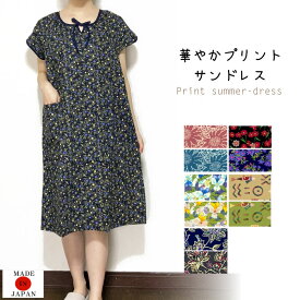 【メール便送料無料】華やかプリントワンピース／アッパッパー／ムームー／日本製／綿／涼しい／部屋着／おしゃれ／可愛い／敬老の日／ブロード／シルエス／サンドレス