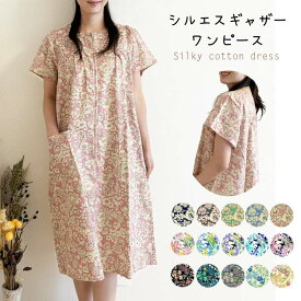 【メール便送料無料】シルエスギャザーワンピース／前ファスナー／綿／前開き／アッパッパー／ムームー／ロング／半袖／涼しい／ゆったり／柄物／総柄／花柄／部屋着／おしゃれ／介護／高齢者／敬老の日