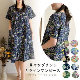 華やかプリントAラインワンピース／前ファスナー／前開き／授乳／綿／半袖／涼しい／ゆったり／部屋着／おしゃれ／アッパッパー／ムームー／母の日／敬老の日