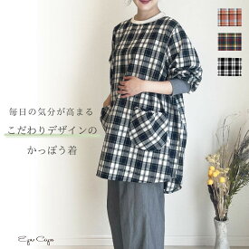 【メール便送料無料】チェックリブ付きかっぽう着／おしゃれ／スモック／割烹着／エプロン／チュニック／体型カバー