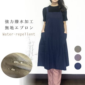 強力撥水ナイロン無地エプロン／強撥水／美容師／ガーデニング／水仕事／おしゃれ／割烹着／無地／母の日／ギフト