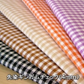 50cm単位 切売り【生地　布】先染ギンガムチェック（4mm）　綿100％　114cm幅