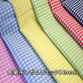 50cm単位 切売り【生地　布】先染ギンガムチェック（4mm）　綿100％　114cm幅