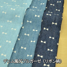 春の手作り応援フェア！ 50cm単位切売り【生地　布】デニム風ダブルガーゼ（リボン柄）　日本製　綿100％　110cm幅