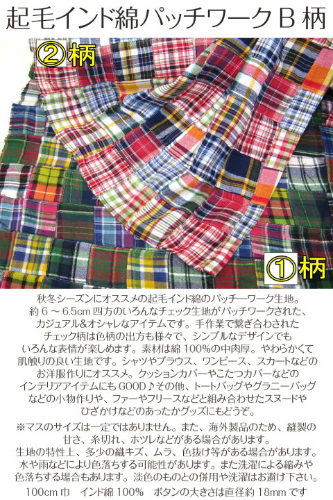 楽天市場】起毛インド綿パッチワークB柄(単位50cm)コットン/綿/生地 