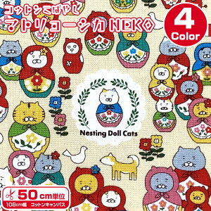 �R�b�g�����΂₵�@�}�g�����[�V�JNEKO�R�b�g���L�����o�X(�P��50cm)���n/�z�n/��/�R�b�g��/�v�����g/����/�A�j�}��/�˂�/�L/�L���b�g/CAT/�ɂ��/Matryoshka/�l�`/���V�A/���j�[�N/kids/�������w/