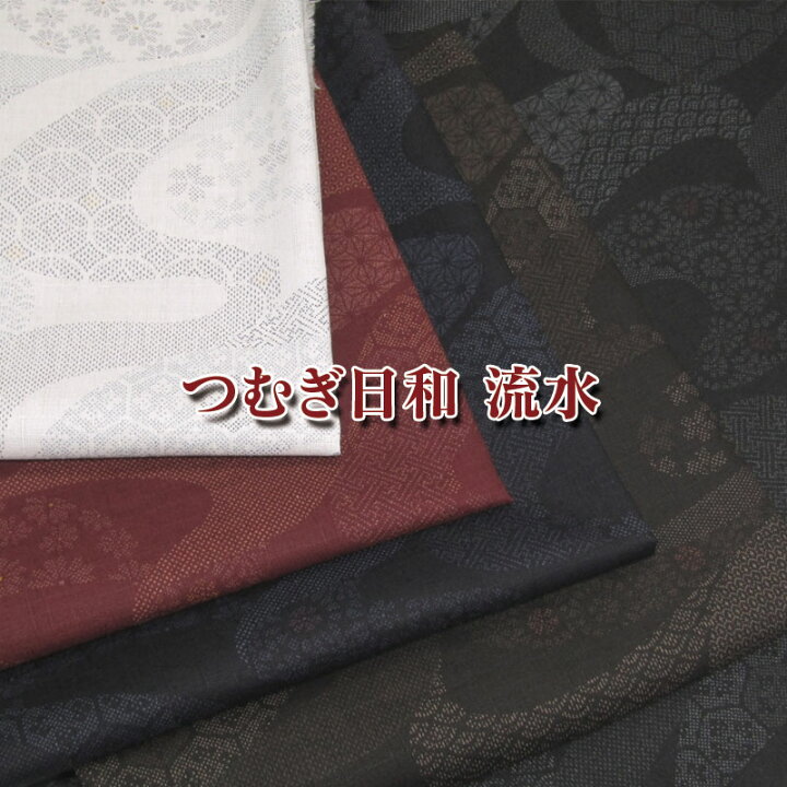 楽天市場】つむぎ日和 流水(単位50cm)和調/和柄/花柄/桜/伝統紋様/生地 