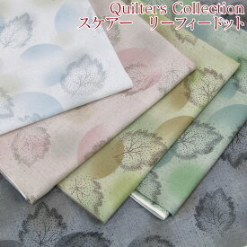 スケアー　Quilters Collection　リーフィードット（単位50cm）葉/リーフ/水玉/くすみカラー/ニュアンスカラー/プリント/コットン/綿/生地