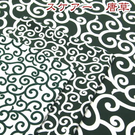 スケアー唐草（単位50cm）和柄/コットン/綿/生地