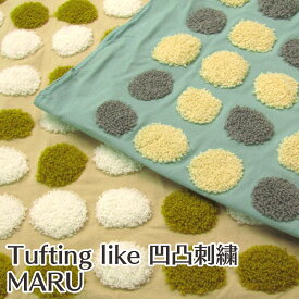 Tufting like 凹凸刺繍　MARU（単位50cm）生地/オックス/ししゅう/タフティング/ニードルパンチ/水玉/ドット/韓国