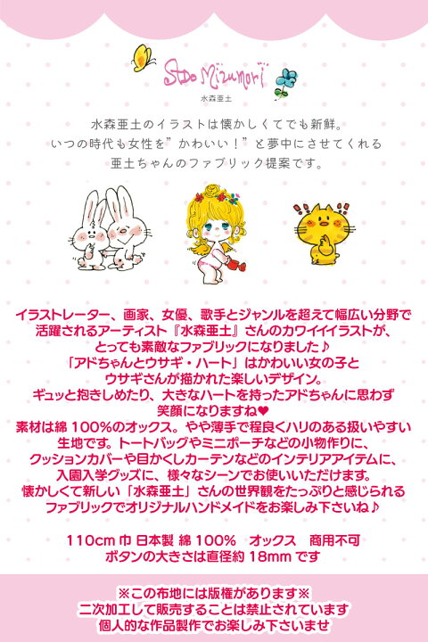 楽天市場 ポイント5倍 オックス 水森亜土 アドちゃんとウサギとハート 単位50cm 亜土ちゃん あどタン Ado Mizumori キャラクター カワイイ うさぎ 昭和レトロ入園入学 通園通学 スクールグッズ 生地 綿 コットン 布地手芸の コットンプラザ