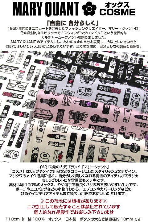 楽天市場】MARY QUANT オックス COSME(単位50cm)マリークヮント/マリー  