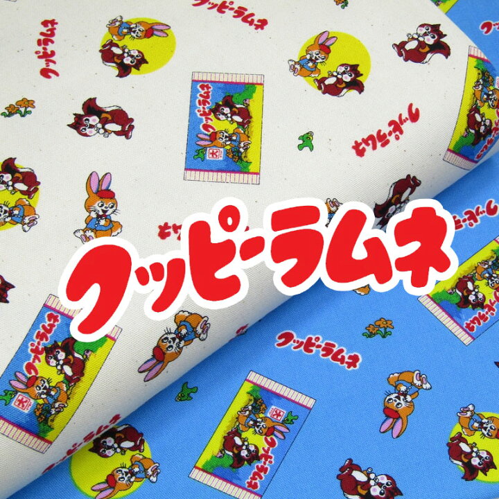 楽天市場 オックス カクダイ製菓 クッピーラムネ 単位50cm 動物 お菓子 おやつ 入園入学 通園通学 スクールグッズ 生地 綿 コットン 布地手芸の コットンプラザ 楽天市場 オックス カクダイ製菓 クッピーラムネ 単位50cm 動物 お菓子 おやつ 入園入学 通園通学 スクールグッズ 生地 綿 コットン 布地手芸の コットンプラザ
