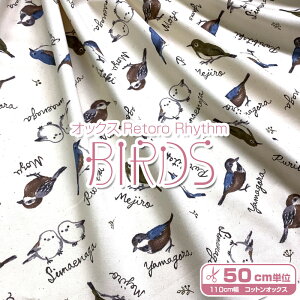 �I�b�N�X�@Retoro Rhythm BIRDS�i�P��50cm)��/�g��/�쒹/���Y/�V�}�G�i�K/����/�A�j�}��/�z�n/���n/��/�R�b�g��/�v�����g/�n���h���C�h