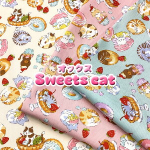 IbNX Sweets cat(P50cm)Lbg/L/lR/jR/Aj}//XEB[c/XC[c/h[ic/َq/^g/t[c//킢/̎q/Kids/w/n/z//Rbg/v