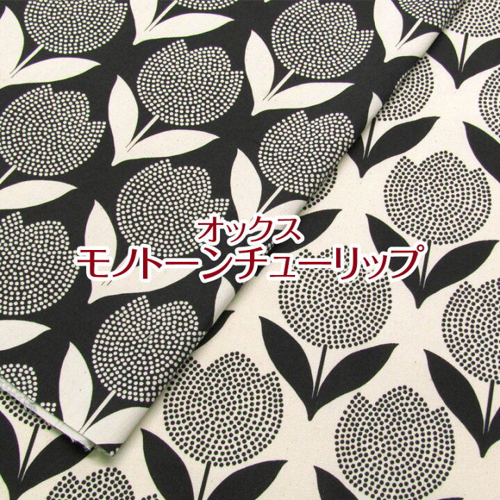 楽天市場】オックス モノトーンチューリップ(単位50cm)tulip/花/はな 