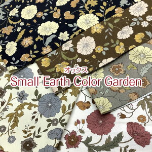 �I�b�N�X Small Earth Color Garden(�P��50cm)�t�����[/�ԕ�/�͂�/���g��/�A���e�B�[�N/�{�^�j�J��/�A�[�X�J���[/�v�����g/���n/�z/��/�R�b�g��/�n���h���C�h