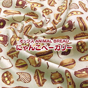 IbNX@ANIMAL BREAD ɂ񂱃x[J[(P50cm)lR/L/˂/Lbg/CAT//Aj}/Hp/ς/kids/q/l/nhCh/w/z/n//Rbg