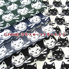 FUWARI　染布　オックス スカーフを巻いたネコ(単位50cm)猫/ねこ/ネコ/キャット/CAT/プリント/生地/綿/コットン