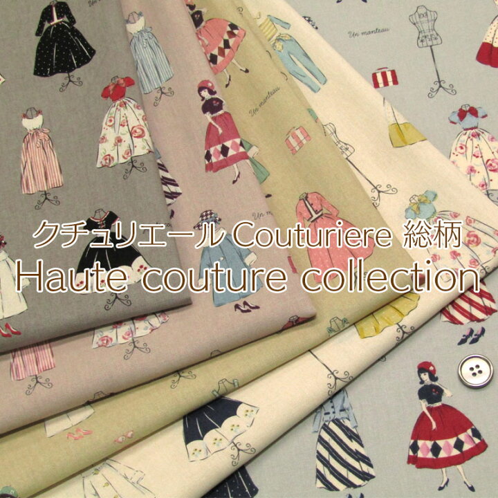 楽天市場】シーチング クチュリエールCouturiere 総柄 Haute couture 