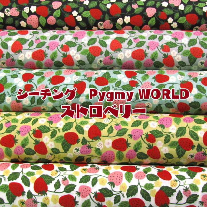 楽天市場】シーチング Pygmy WORLD ストロベリー（単位50cm）北欧  
