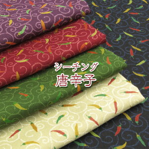 シーチング 唐辛子(単位50cm)生地/布/綿/コットン/プリント/和柄/和調/伝統紋様/からくさ/カラクサ/ツタ
