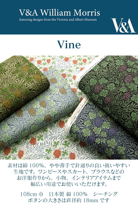 楽天市場】V&A William Morris Vine シーチング（単位50cm）綿 