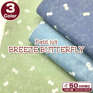 �V�[�`���O Petit joli�@BREEZE BUTTERFLY�i�P��50cm�j�v�����g/�R�b�g��/��/���n/�z�n/��/���傤����/�k��