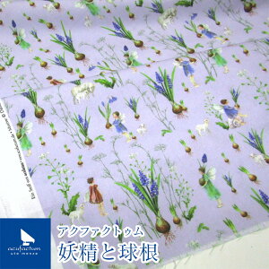 acufactum アクファクトゥム 妖精と球根(単位10cm)アクファクトム/アクファクタム/生地/綿/コットン/プリント/ドイツ/輸入生地/ヨーロッパ/広幅/花/植物/妖精/動物/ひつじ
