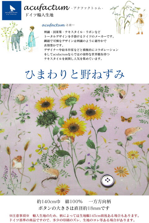 楽天市場】acufactum アクファクトゥム ひまわりと野ねずみ(単位10cm 