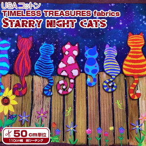 USA�R�b�g���@TIMELESS TREASURES fabrics�@Starry night cats(�P��50cm)�A�����J���t�@�u���b�N/���n/�z/��/�v�����g/�V�[�`���O/����˂�/�l�R��/�L��/�L���b�g/�J���t��/�{�[�_�[��/�L�̔w��/������/����/