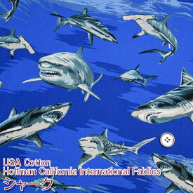 USAコットン Hoffman California International Fablics　シャーク(単位50cm)サメ/海/アメリカンファブリック/生地/綿/プリント
