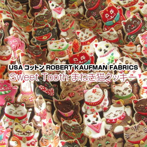 USARbg ROBERT KAUFMAN FABRICS Sweet Tooth ܂˂LNbL[(P50cm)o[gJt}/AJt@ubN/n//Rbg/V[`O/vg/ACVONbL[/XC[c/˂/lR