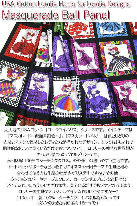 楽天市場】USAコットン Loralie Harris for Loralie DesignsMasquerade 