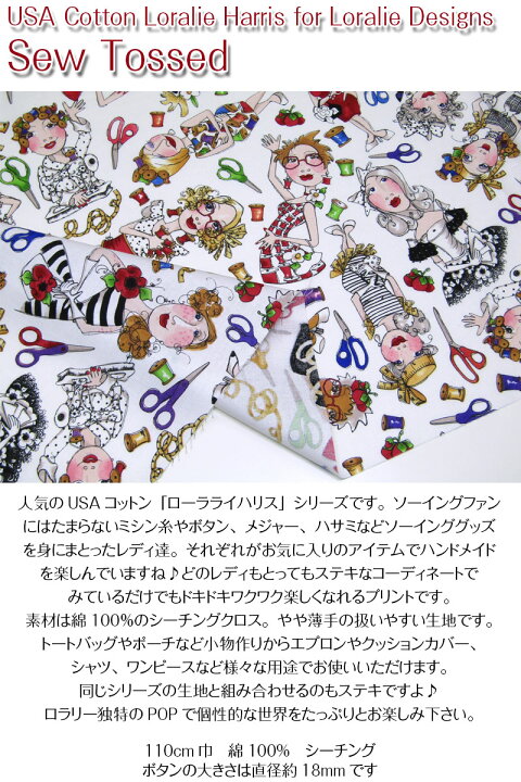 楽天市場】USA Cotton Loralie Harris for Loralie Designs Sew Tossed 