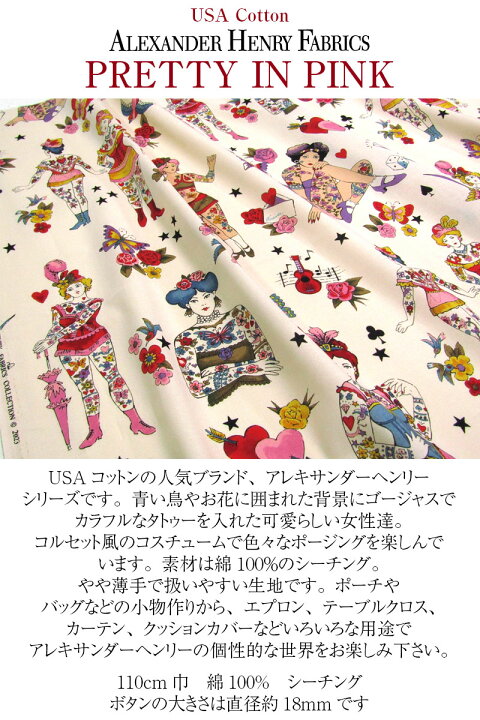 楽天市場】USAコットン THE ALEXANDER HENRY FABRICS PRETTY IN PINK 