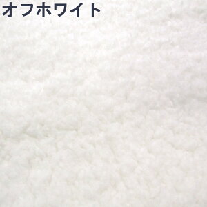 両面 リバーシブル プードルファー ワイド巾(単位10cm)ふわふわ/もこもこ/あったかい/両面/生地/ボア