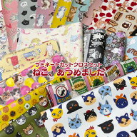 ラミネートカットクロスセット ねこ、あつめました（1セット）お得/お買い得/生地/福袋/撥水加工/ビニー…