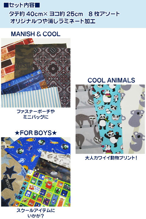 楽天市場】ラミネートカットクロスセット COOL SET（1セット）お得 