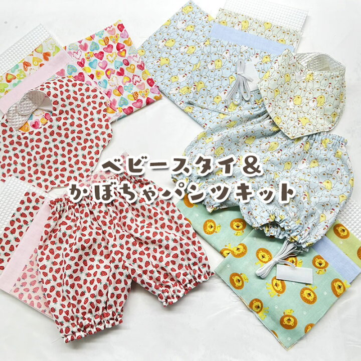 楽天市場】手作り応援企画 ベビースタイ＆かぼちゃパンツ 手作りキット 