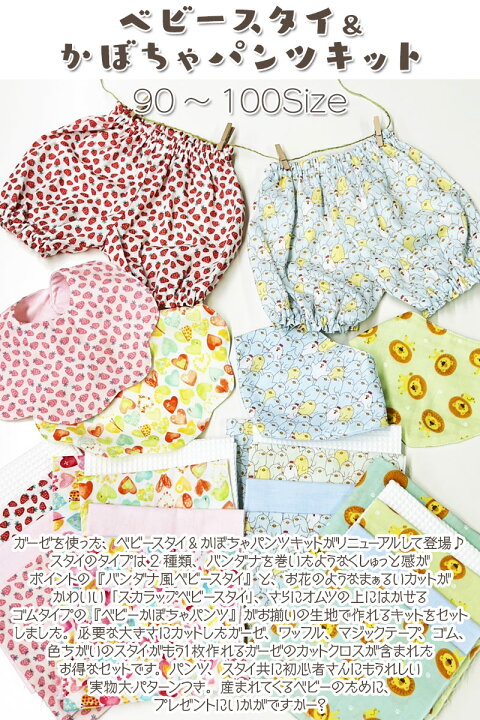 楽天市場】手作り応援企画 ベビースタイ＆かぼちゃパンツ 手作りキット 