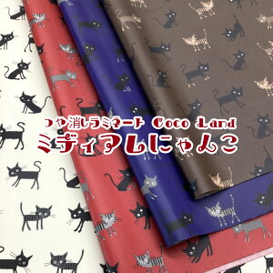 つや消しラミネート Coco Land ミディアムにゃんこ(単位10cm)ココランド/ネコ柄/ねこ/猫/キャット/にゃんこ/ニャンコ/オックス/生地/撥水加工/ビニールコーティング/ビニコ